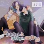 『麻央ちゃんとけんちゃんのお話し』57話